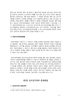 전자상거래와 분쟁해결제도-5