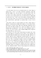전자행정구제 레포트-2