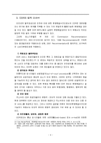 전자행정구제 레포트-6