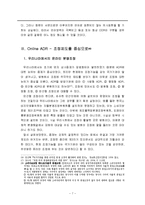 전자행정구제 레포트-7