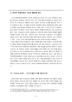 전자행정구제 레포트-9