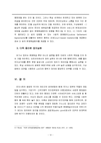 전자행정구제 레포트-12