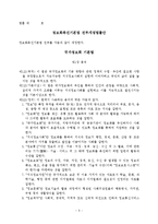 정보화촉진기본법 전부개정법률안-2