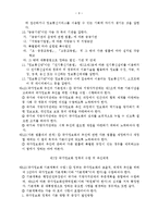 정보화촉진기본법 전부개정법률안-3