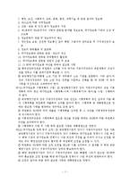 정보화촉진기본법 전부개정법률안-4