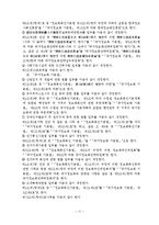 정보화촉진기본법 전부개정법률안-14
