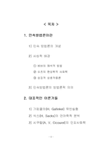 민속방법론 레포트-2