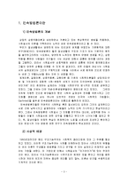 민속방법론 레포트-3