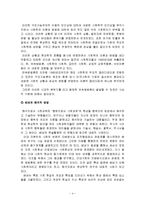 민속방법론 레포트-4