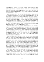 민속방법론 레포트-5