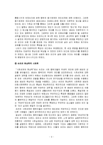 민속방법론 레포트-6