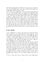 민속방법론 레포트-7
