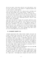 민속방법론 레포트-8