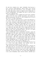 민속방법론 레포트-9