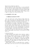 민속방법론 레포트-10