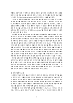 민속방법론 레포트-11