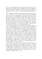 민속방법론 레포트-12