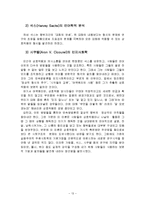 민속방법론 레포트-13