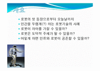 미래의 로봇 레포트-3