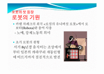미래의 로봇 레포트-4