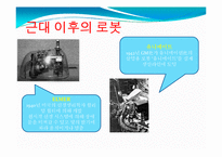 미래의 로봇 레포트-5