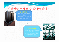 미래의 로봇 레포트-11