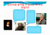 미래의 로봇 레포트-13