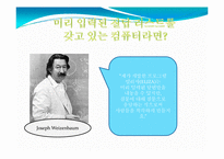 미래의 로봇 레포트-17