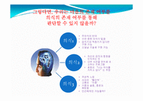 미래의 로봇 레포트-18