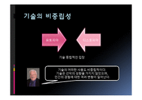 기술 철학의 경험적 전환-4