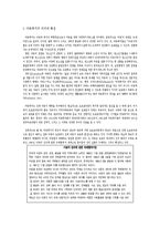 아동복지 레포트-2