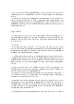 아동복지 레포트-4