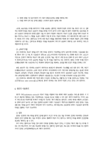 아동복지 레포트-6