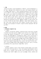 사회보험 가운데 최근 가장 이슈가 되고 있는 노인장기요양보험 중 재가급여와 시설급여의 문제점, 발전방안을 논술하시오.-2