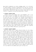 사회보험 가운데 최근 가장 이슈가 되고 있는 노인장기요양보험 중 재가급여와 시설급여의 문제점, 발전방안을 논술하시오.-3