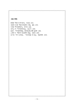 무가 레포트-16