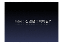 뇌의 인위적 향상 논쟁-3