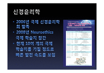 뇌의 인위적 향상 논쟁-4