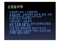 뇌의 인위적 향상 논쟁-5