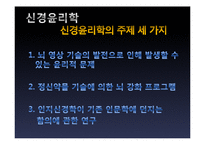 뇌의 인위적 향상 논쟁-15