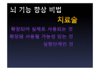 뇌의 인위적 향상 논쟁-18