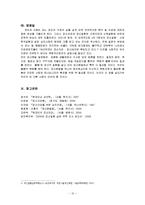 적응에 어려움을 초래하는 정신병적 장애-10