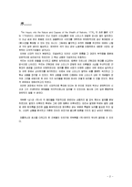 국부론 레포트-2