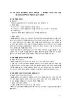 국부론 레포트-3