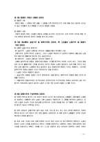 국부론 레포트-4