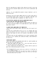 국부론 레포트-5