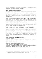 국부론 레포트-6