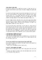 국부론 레포트-8