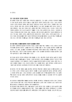 국부론 레포트-11