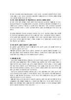 국부론 레포트-17